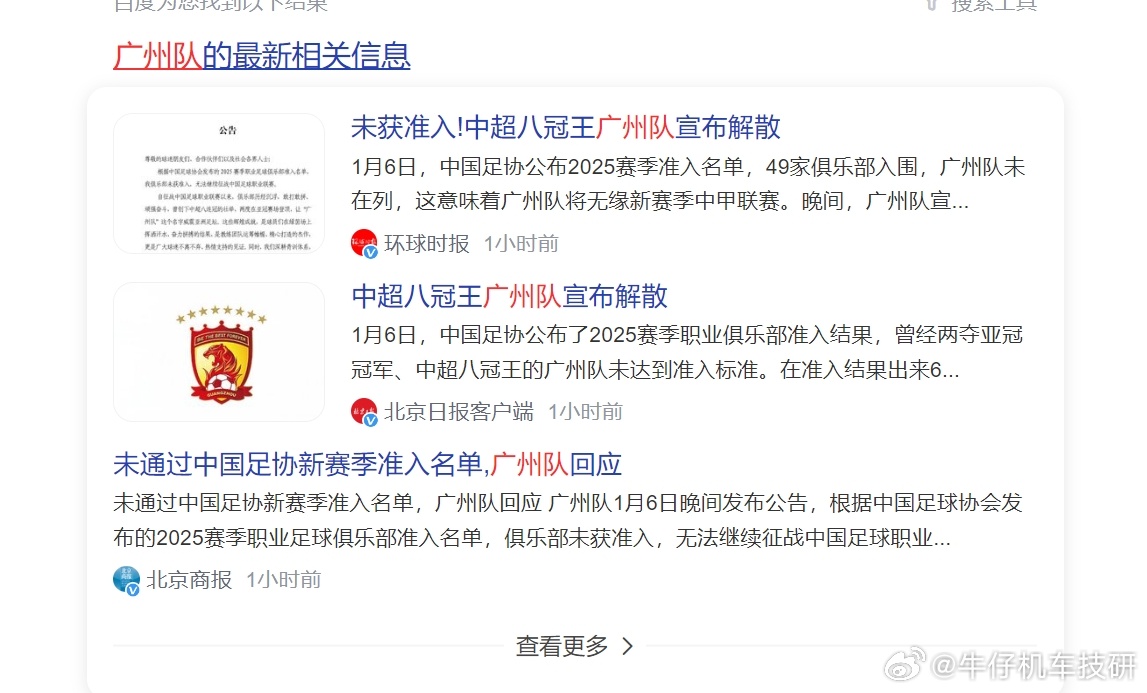 九游娱乐下载-关于风云突变！广州队赛后单刀错失，亚冠版图或变，气氛紧张，身体对抗强度拉满的信息